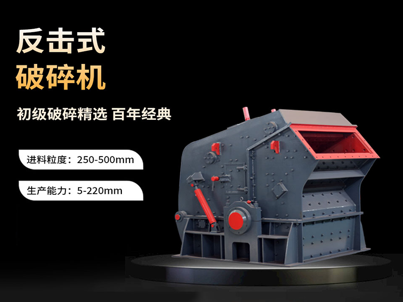 反击破碎机的原理 - 反击式破碎机（images 1）